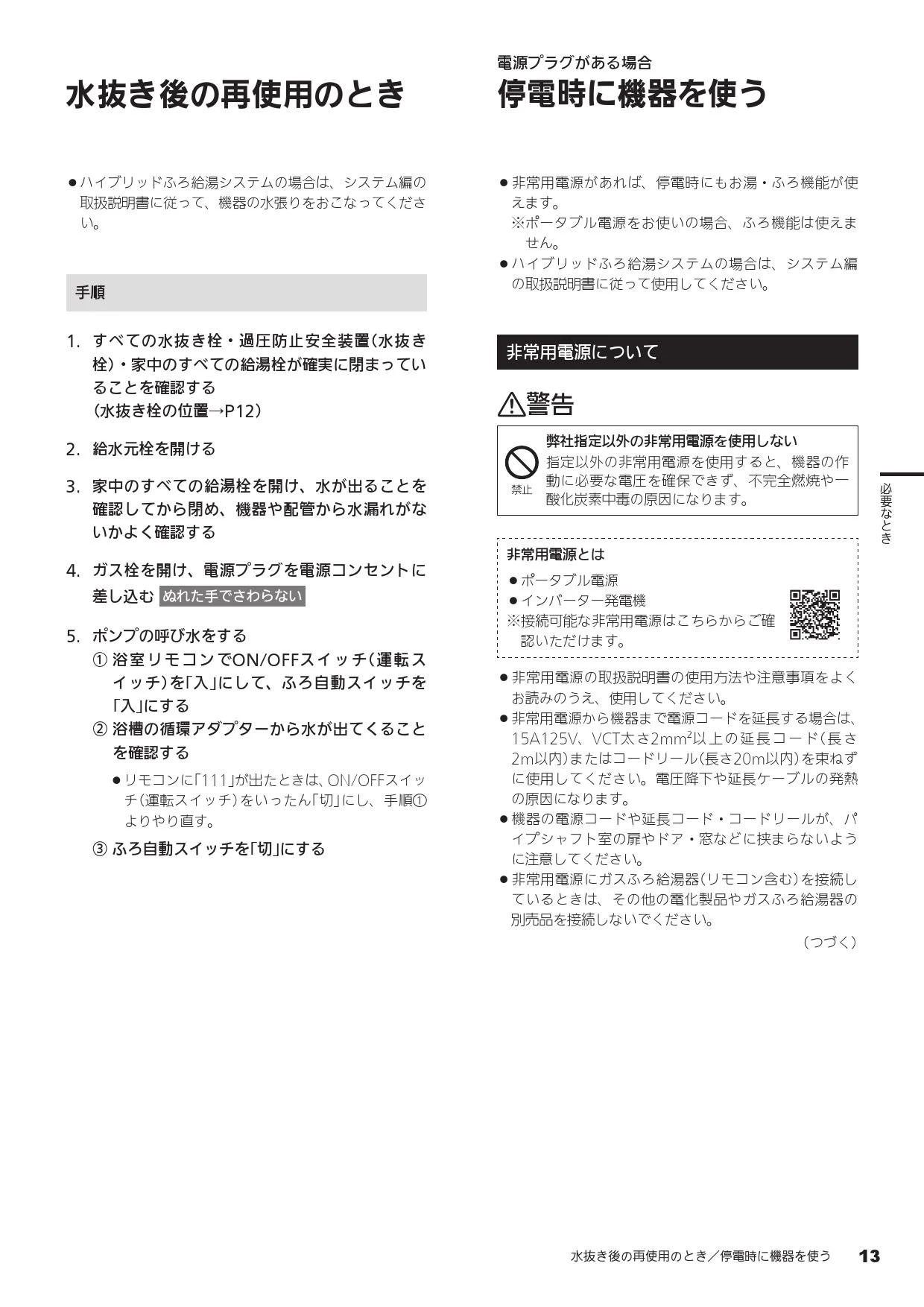 ノーリツ GT-C2072PWAR BL 13A 取扱説明書 施工説明書 納入仕様
